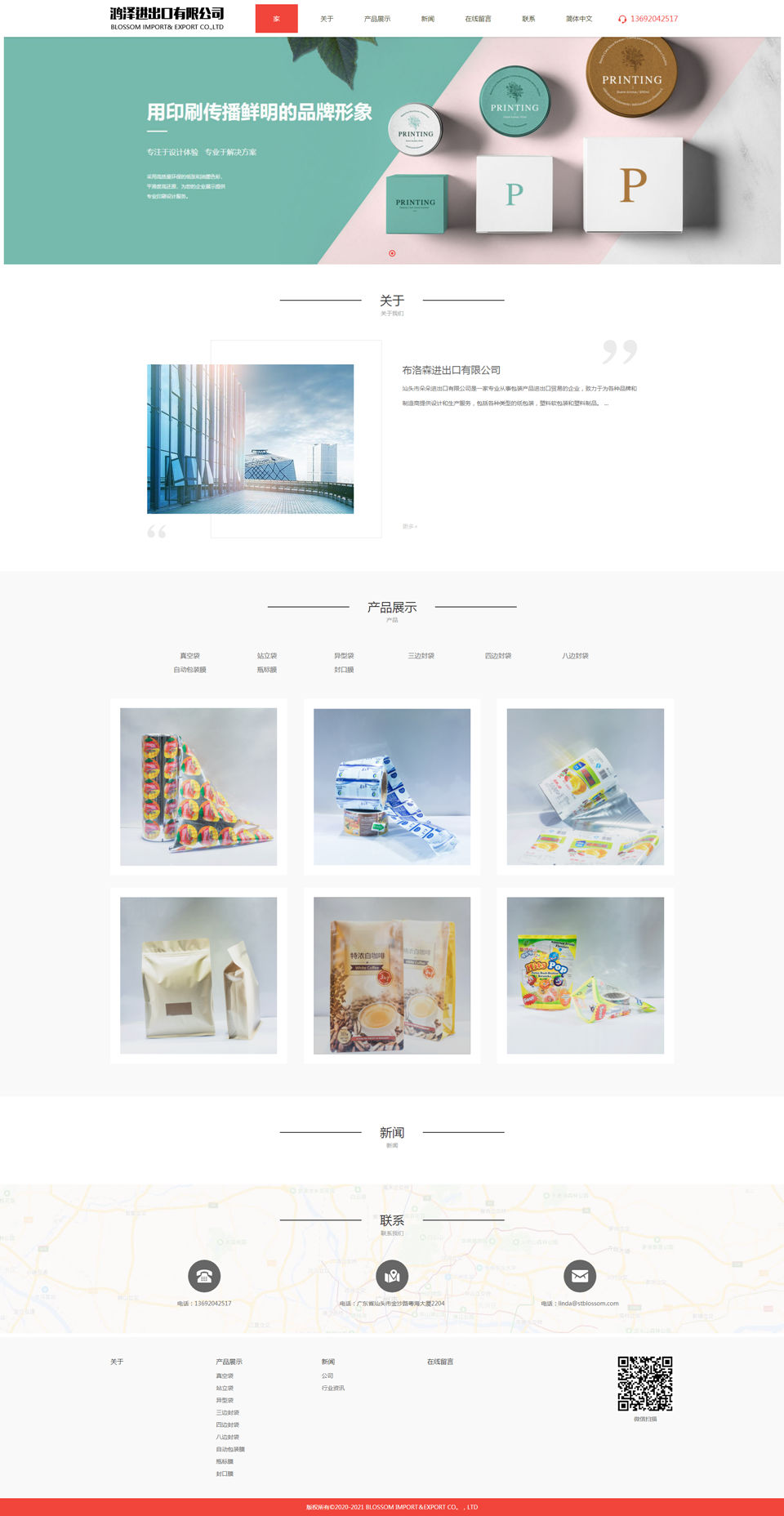 出口貿(mào)易公司網(wǎng)站建設(shè) 包裝產(chǎn)品網(wǎng)站源碼與品牌設(shè)計(jì)模板的易優(yōu)CMS解決方案