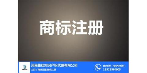 河南集佳焦作產(chǎn)品商標(biāo)注冊(cè)代辦服務(wù)