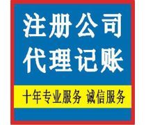 四川代辦工商執照服務詳解 價格、流程與選擇指南