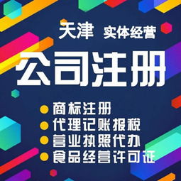 天津市代辦和平區(qū) 公司注銷、稅務(wù)清算與代理服務(wù)全指南